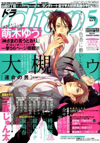 drap（ドラ） 2015年5月号 (発売日2015年03月31日) 表紙