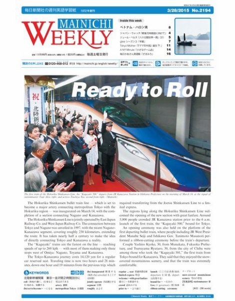Mainichi Weekly（毎日ウィークリー） 3月28日号 (発売日2015年03月28日) 表紙