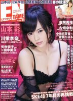ENTAME (エンタメ) 2015年5月号 (発売日2015年03月30日) 表紙