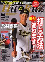 月刊 ヒットエンドラン ヒットエンドランのバックナンバー | 雑誌/定期購読の予約はFujisan