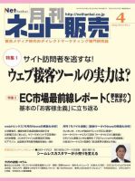 ネット販売 4月号 表紙