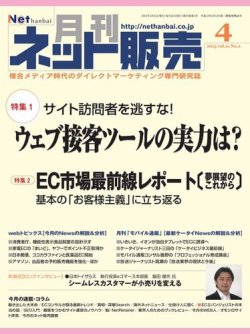 ネット販売 4月号 (発売日2015年03月25日) 表紙
