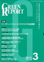 GREEN REPORT（グリーンレポート） 3月号 表紙