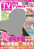 月刊ＴＶガイド関西版 2015年5月号 表紙