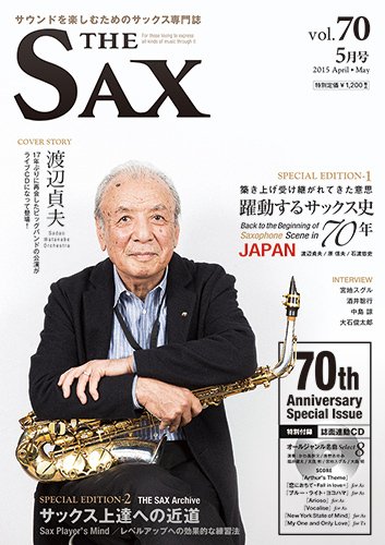 The SAX (ザサックス) 70号 (発売日2015年03月25日) 表紙