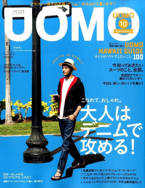 UOMO（ウオモ） 2015年5月号 (発売日2015年03月24日) 表紙