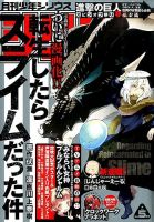 少年シリウス 2015年5月号 表紙