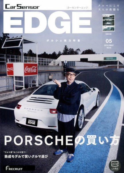 カーセンサーEDGE 2015年5月号 (発売日2015年03月27日) 表紙