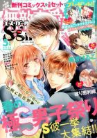 無敵恋愛S･girl (エスガール)DX 2015年5月号 (発売日2015年03月28日) 表紙