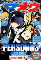 電撃マオウ 2015年5月号 表紙