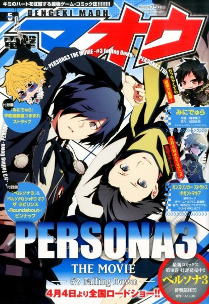 電撃マオウ 2015年5月号 (発売日2015年03月27日) 表紙