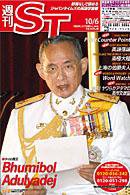 The Japan Times Alpha（ジャパンタイムズアルファ） 2006年10月06日発売号 表紙