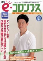 eコロンブス 表紙