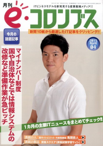 eコロンブス 2015年03月28日発売号 表紙