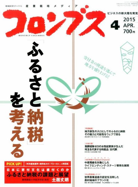 コロンブス 2015年03月27日発売号 表紙