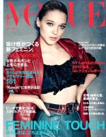 VOGUE JAPAN (ヴォーグ ジャパン) 2015年5月号 表紙