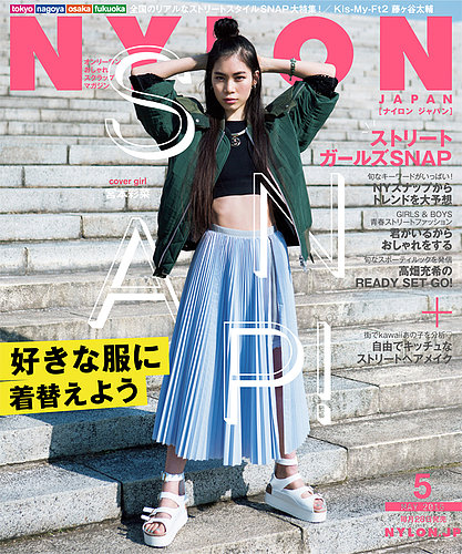 NYLON JAPAN（ナイロンジャパン） 2015年5月号 (発売日2015年03月28日)