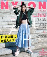 NYLON JAPAN（ナイロンジャパン） 2015年5月号