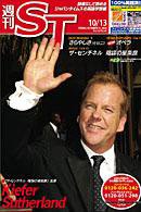 The Japan Times Alpha（ジャパンタイムズアルファ） 2006年10月13日発売号 表紙