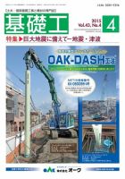 基礎工 4月号 表紙
