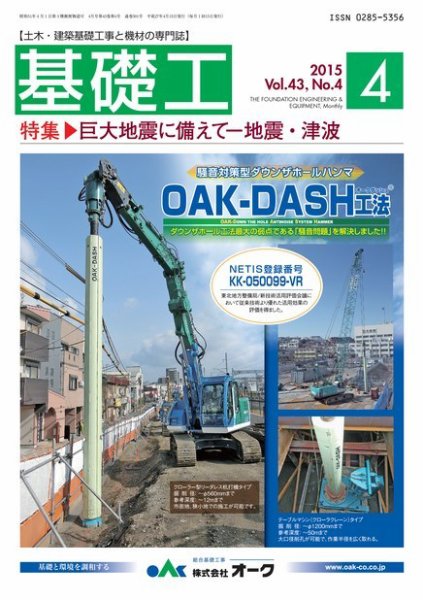 基礎工 4月号 (発売日2015年03月28日) 表紙