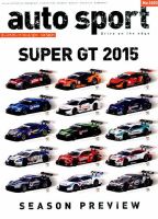 auto sport（オートスポーツ） 2015年4/10号 表紙