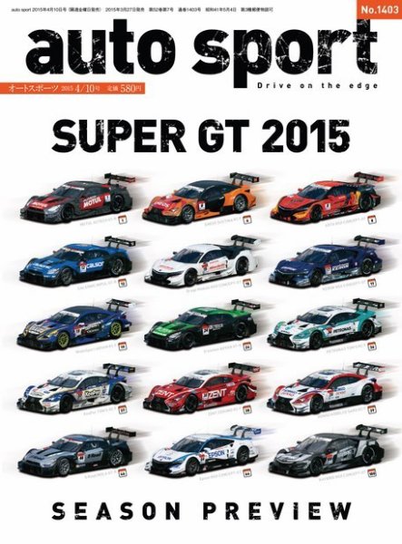 auto sport（オートスポーツ） 2015年4/10号 (発売日2015年03月27日) 表紙