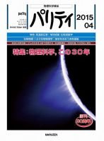 パリティ 2015年4月号 (発売日2015年03月25日) 表紙