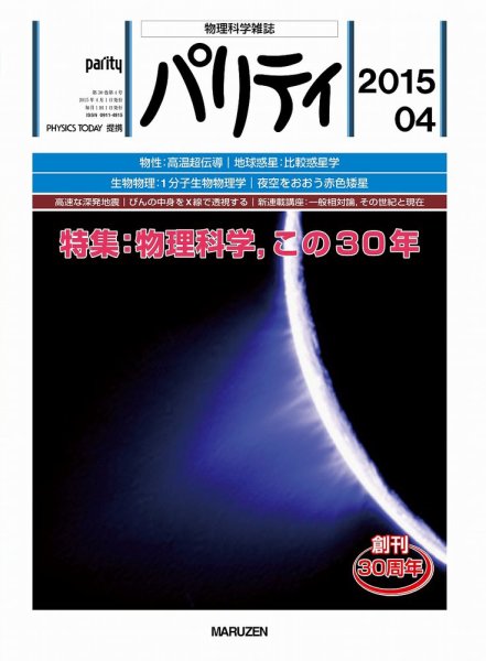 パリティ 2015年4月号 (発売日2015年03月25日) 表紙