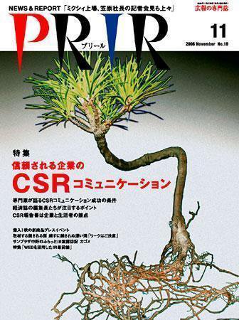 広報会議 06年11月号 (発売日2006年10月01日) 表紙