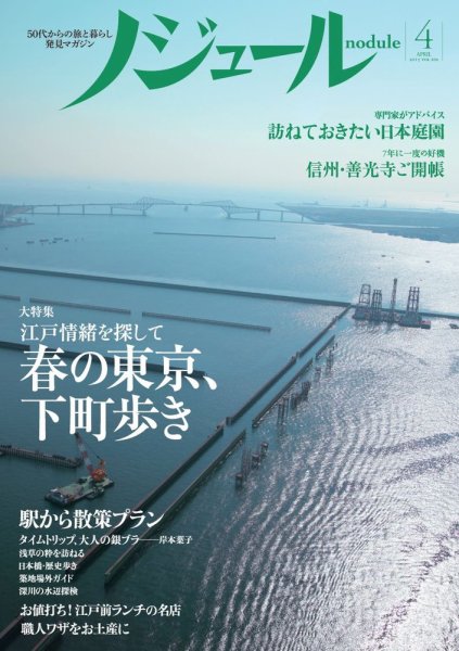 ノジュール（nodule） 2015年4月号 (発売日2015年03月28日) 表紙