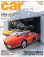 CAR MAGAZINE（カー・マガジン） No.443 (発売日2015年03月26日) 表紙