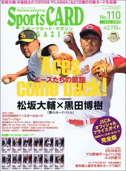 Sports CARD MAGAZINE (スポーツカード・マガジン)  2015年5月号 (発売日2015年03月27日) 表紙