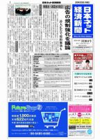 日本ネット経済新聞 表紙