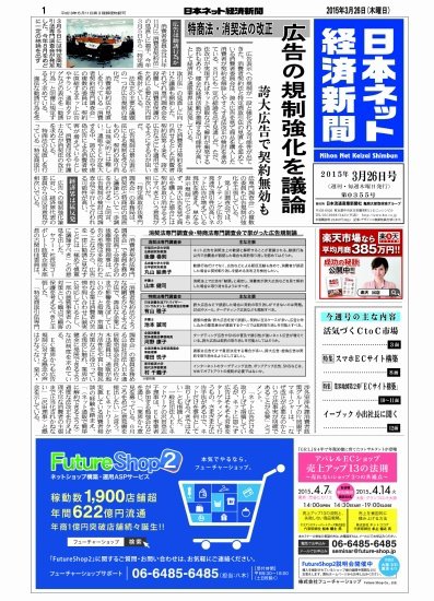 日本ネット経済新聞 2015年03月26日発売号 表紙