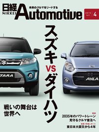 日経Automotive 2015年03月11日発売号 表紙