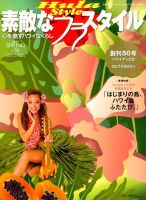 素敵なフラスタイル 2015年5月号 (発売日2015年03月27日) 表紙