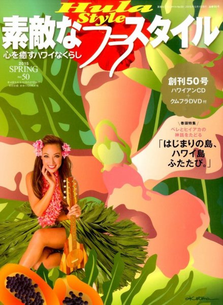 素敵なフラスタイル 2015年5月号 (発売日2015年03月27日) 表紙