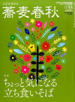 蕎麦春秋 vol.33 表紙