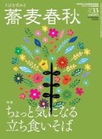 蕎麦春秋 vol.33 (発売日2015年03月24日) 表紙