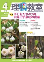 理科教室 2015年4月号 表紙