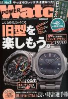 POWER Watch（パワーウォッチ） No.81 表紙