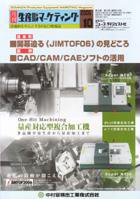 月刊生産財マーケティング 2006年10月号 (発売日2006年10月01日) 表紙