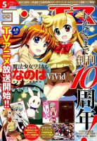 コンプエース 2015年5月号 表紙