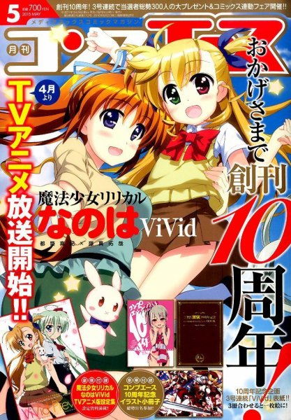 コンプエース 2015年5月号 (発売日2015年03月26日) 表紙