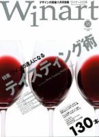 ワイナート(Winart) 第35号 表紙