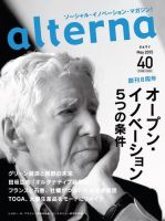 オルタナ No.40 表紙