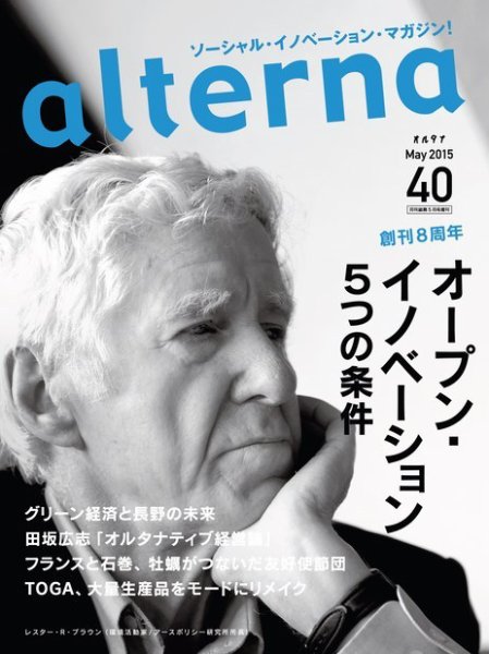オルタナ No.40 (発売日2015年03月30日) 表紙