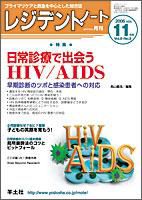 レジデントノート 11月号 表紙