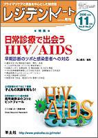 レジデントノート 11月号 (発売日2006年10月10日) 表紙